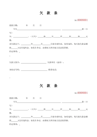 2024正规 欠款条.docx