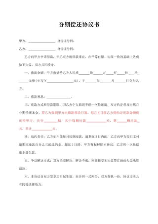 分期偿还协议书.docx