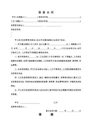 个人借款合同(含借据).doc