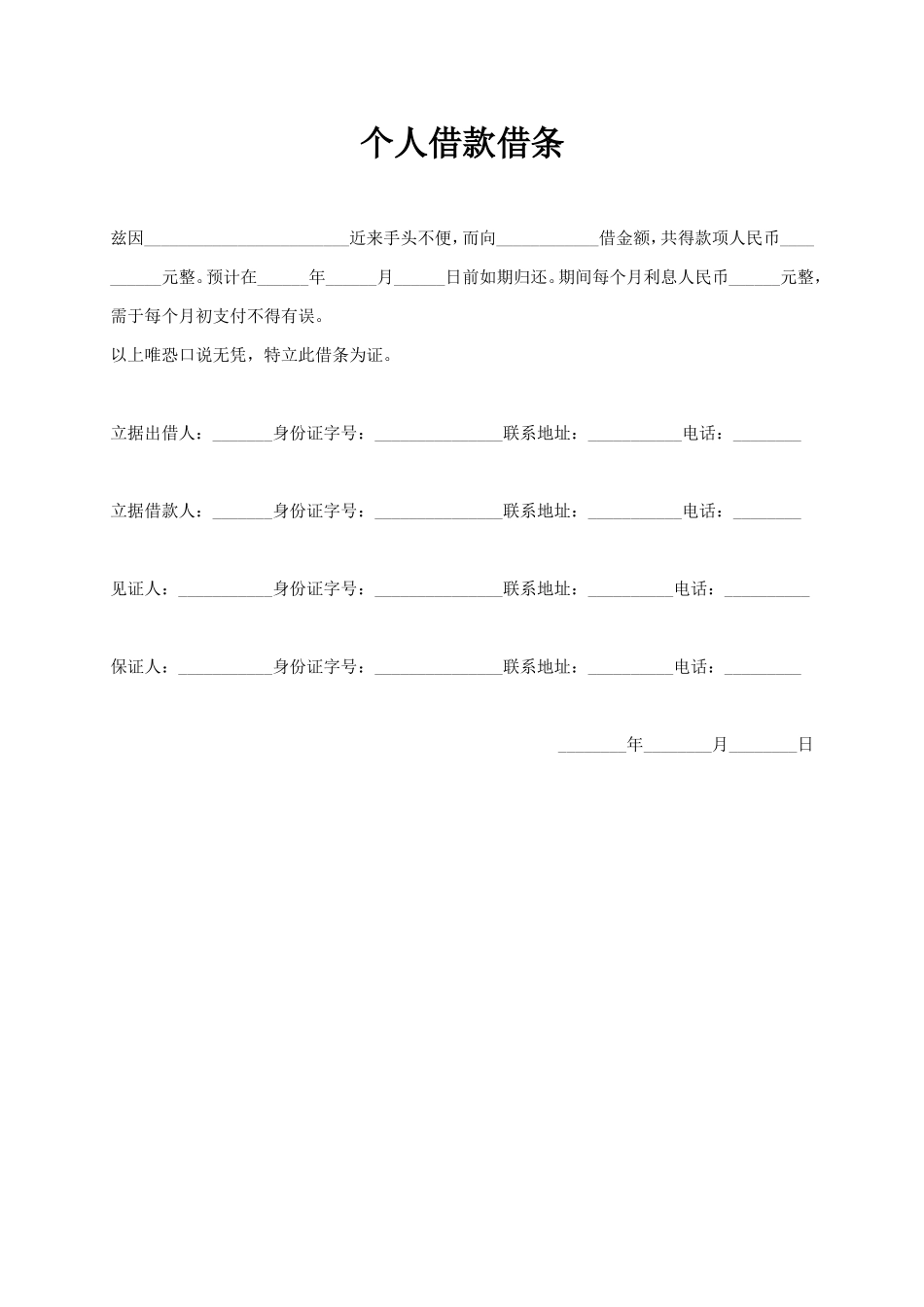 个人借款借条(1).doc_第1页