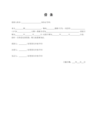 个人借条范本(1).doc