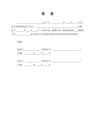 各种借条、欠条、收条标准模板(1).doc