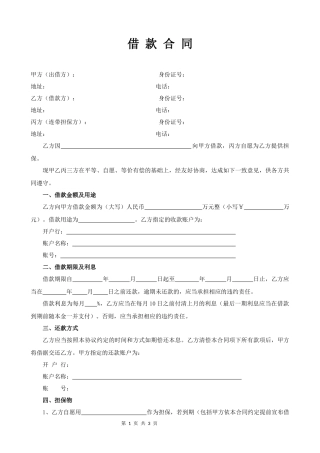 借 款 合 同(店主推荐)(1).docx