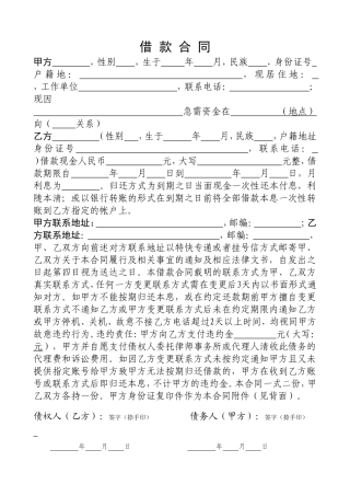 借款合同模板(完整版)(1).doc