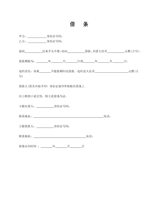 借条（模板）(1).doc