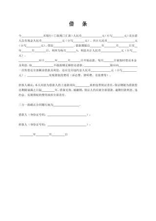 借条模板（有担保）(1).doc