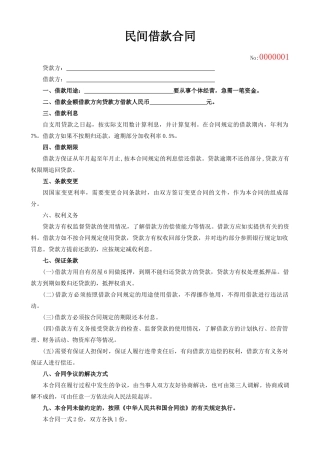民间借款合同(标准版)(1).docx