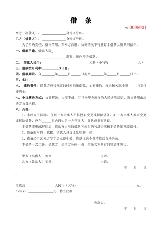 推荐2. 借条（款式1）.docx