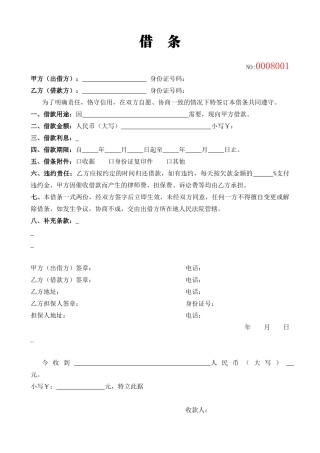 推荐3. 借条（款式2）.docx