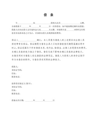 有担保人借条(1).doc