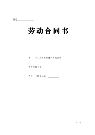 《劳动合同书》 (1).doc