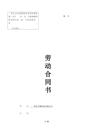 《劳动合同书》 (2).doc
