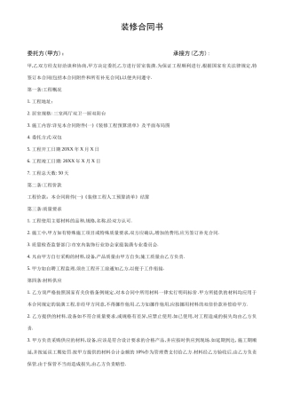 家庭装修合同书(双包).doc