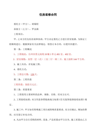 住房装修合同(空白).doc