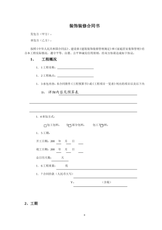 办公室室内装修合同范本.doc