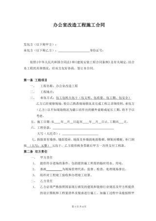 办公室装修工程施工合同.doc