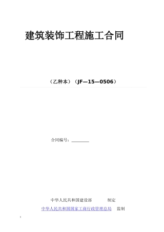 厂房办公室装修合同.doc