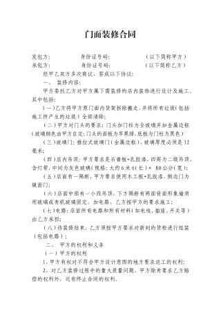 门面装修合同范本.doc
