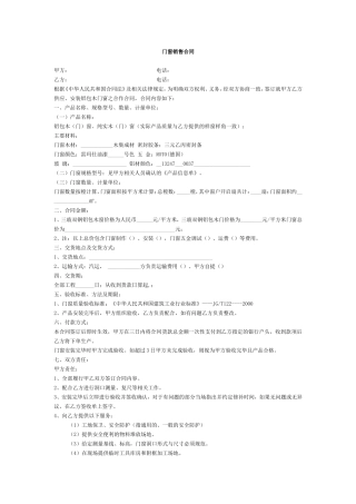 铝包木门窗销售合同.doc