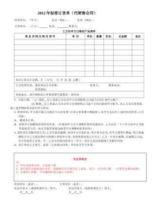 标准订货单(模板).doc