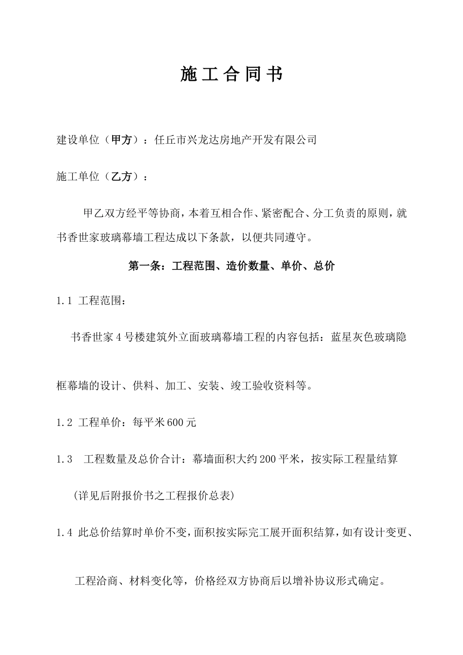 玻璃幕墙施工合同.doc_第2页