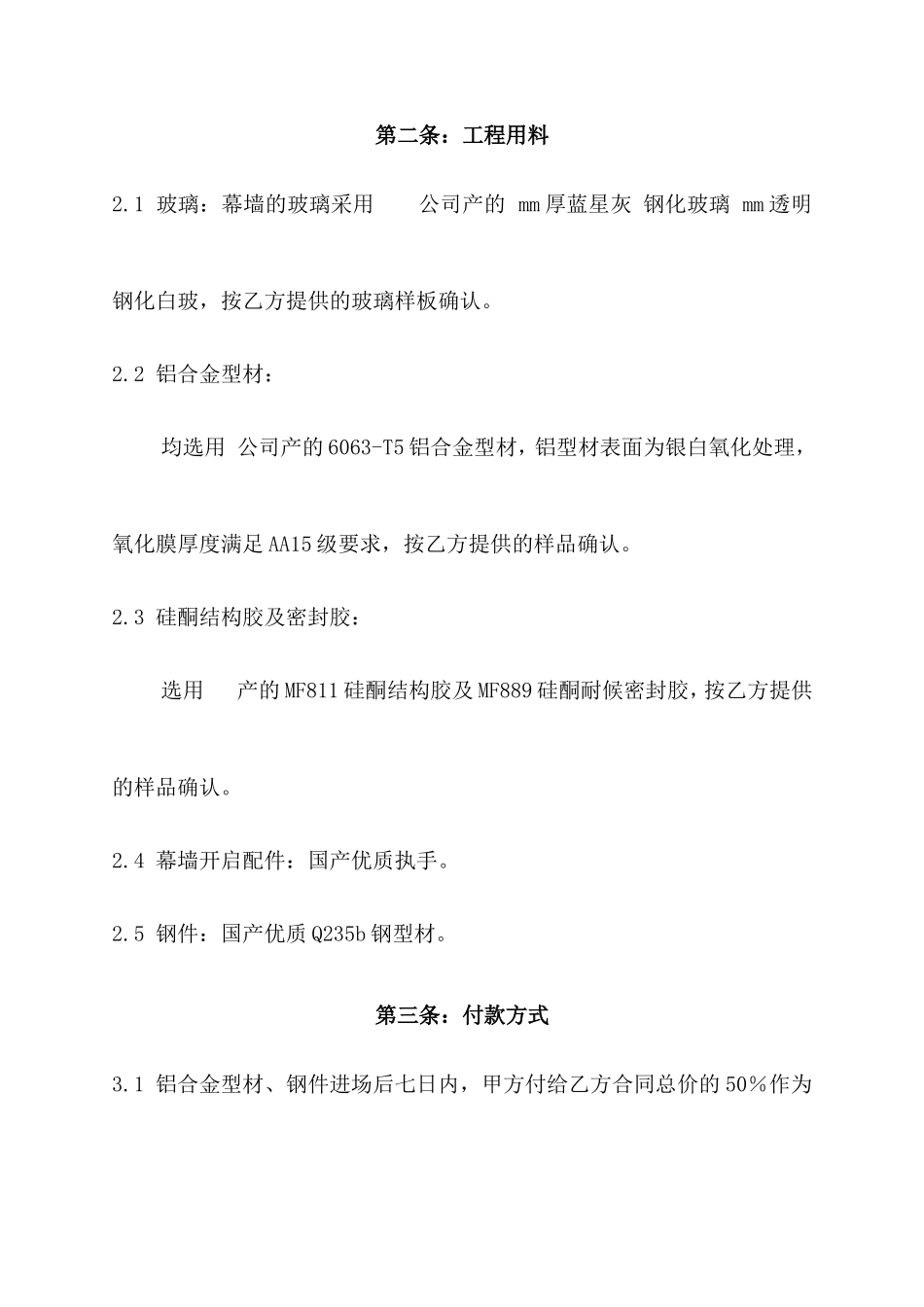 玻璃幕墙施工合同.doc_第3页