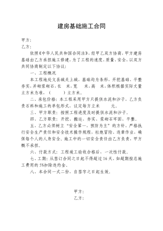 建房基础施工合同.doc