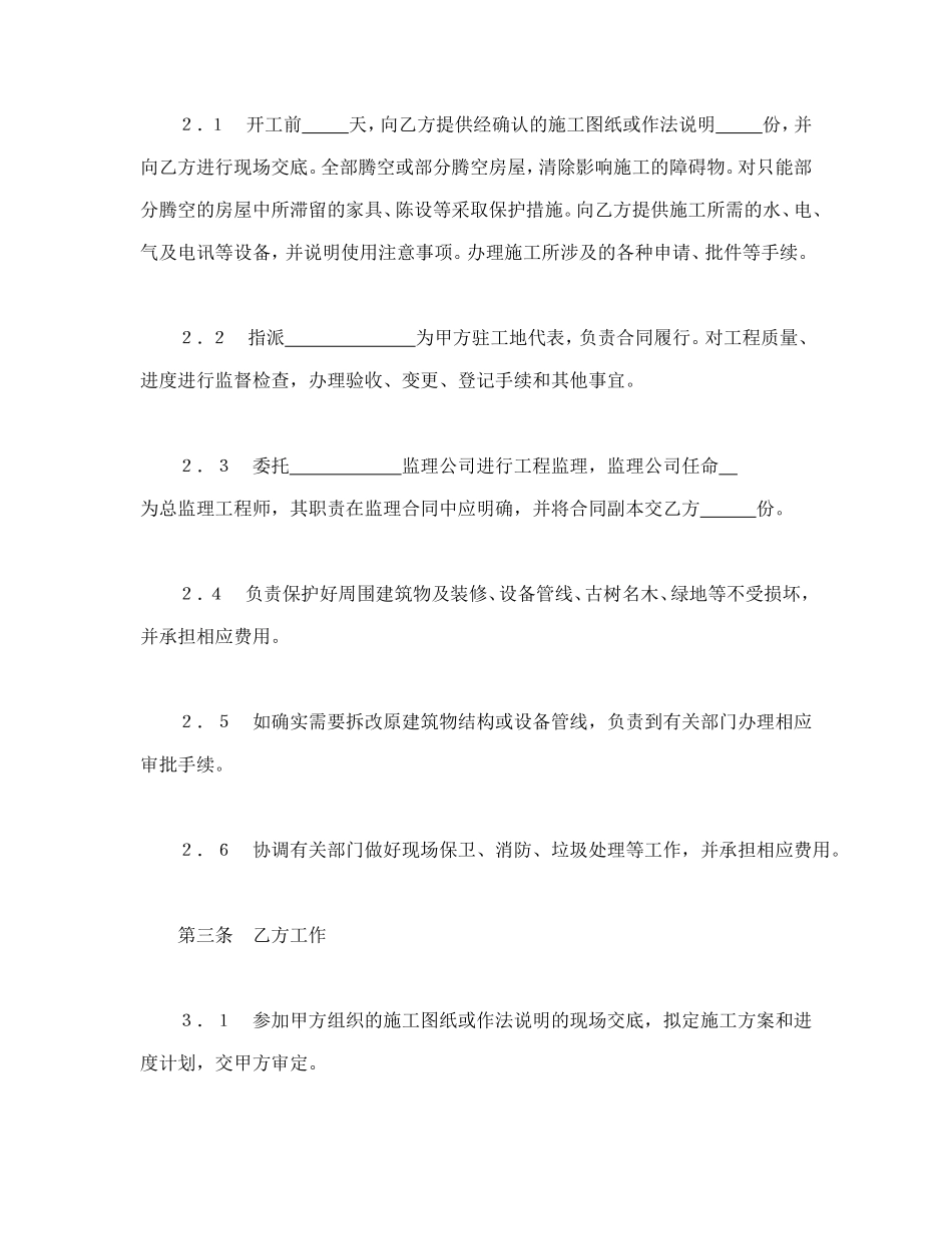 建筑装饰工程施工合同（2）.doc_第2页
