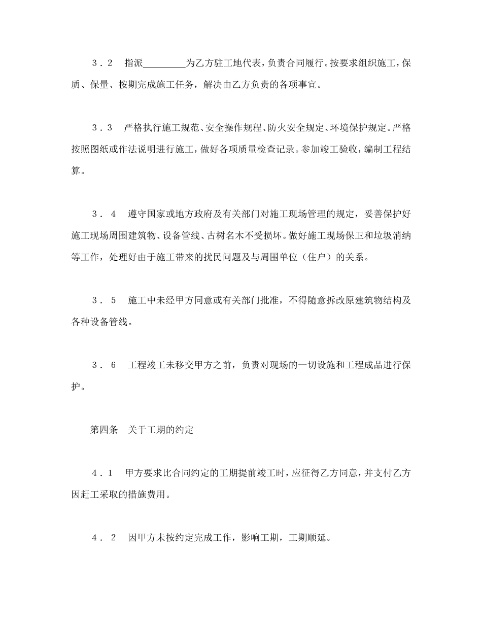 建筑装饰工程施工合同（2）.doc_第3页