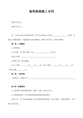 2022工装装修合同（范本4）.docx