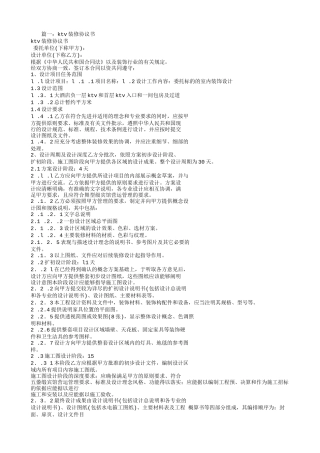 KTV装修合同范本.doc