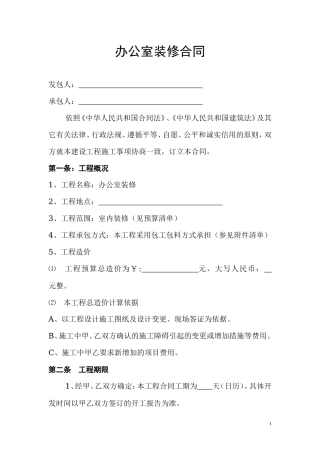 办公室装修合同样本 (2).doc