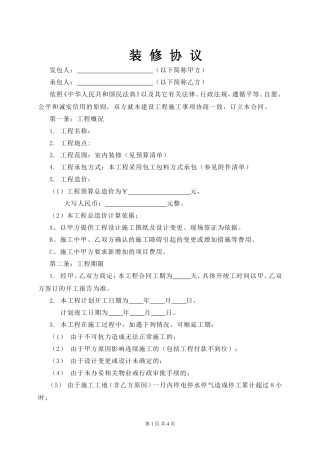 办公室装修合同样本.doc