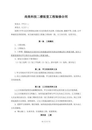 工程装修合同范本(完整).doc