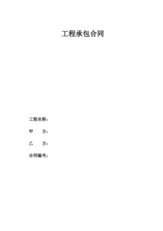 工装装修合同范本(最新).doc