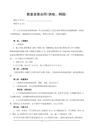 教室装修合同(供电、网络).doc