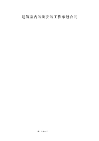 口腔医院装修合同.docx