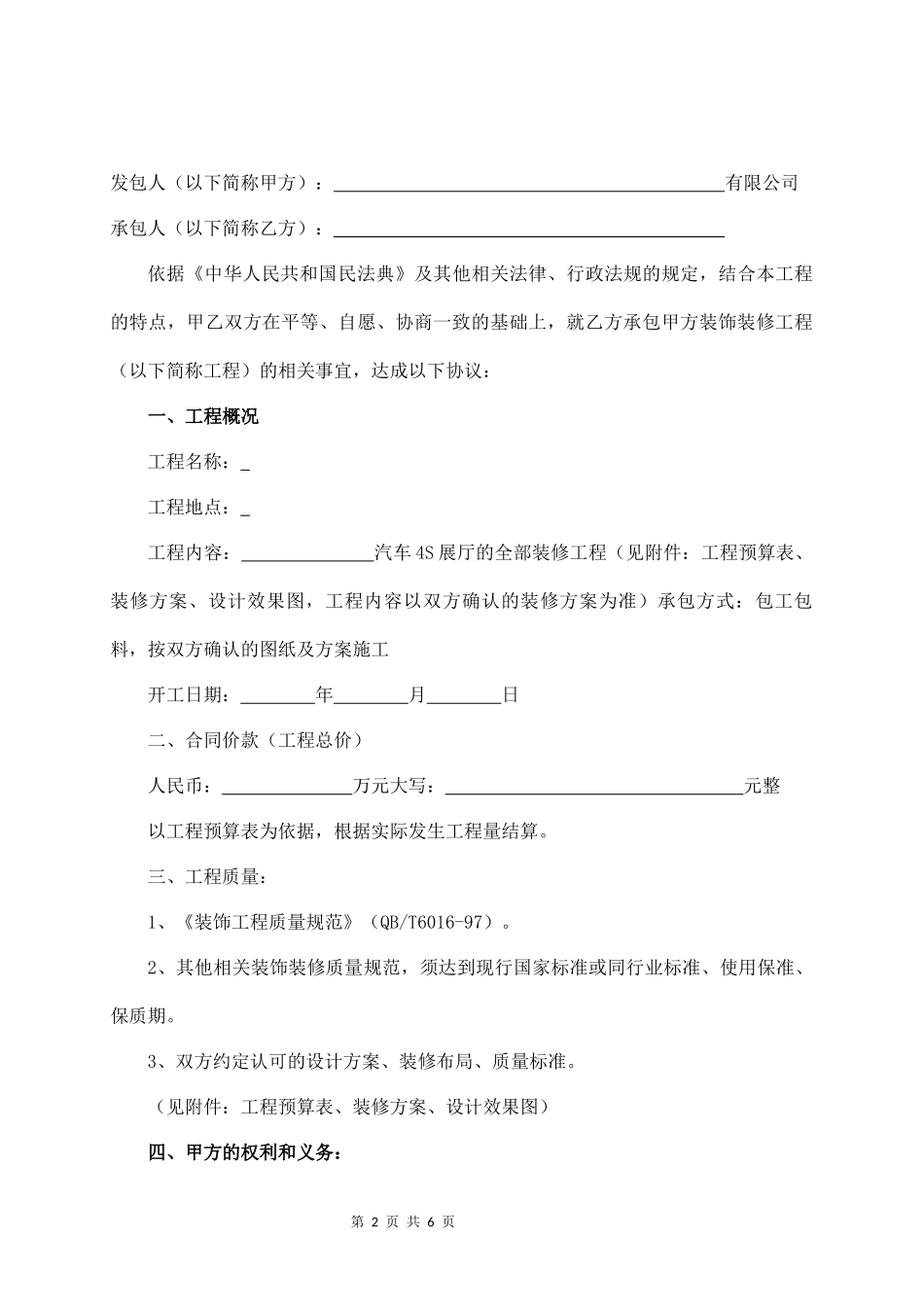汽车4s店装修合同.docx_第2页