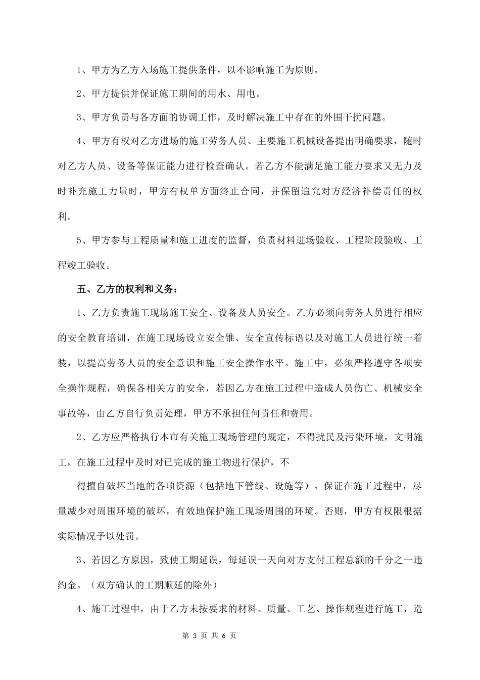 汽车4s店装修合同.docx_第3页