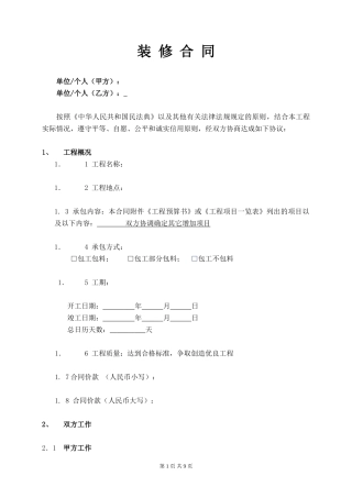 深圳市装修合同标准版.doc