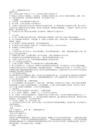 售楼部装修合同样本.doc