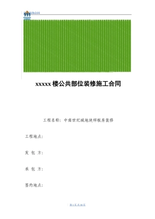 样板房装修合同(设计施工分开).doc