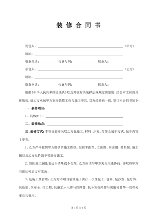 样板房装修合同范本.doc