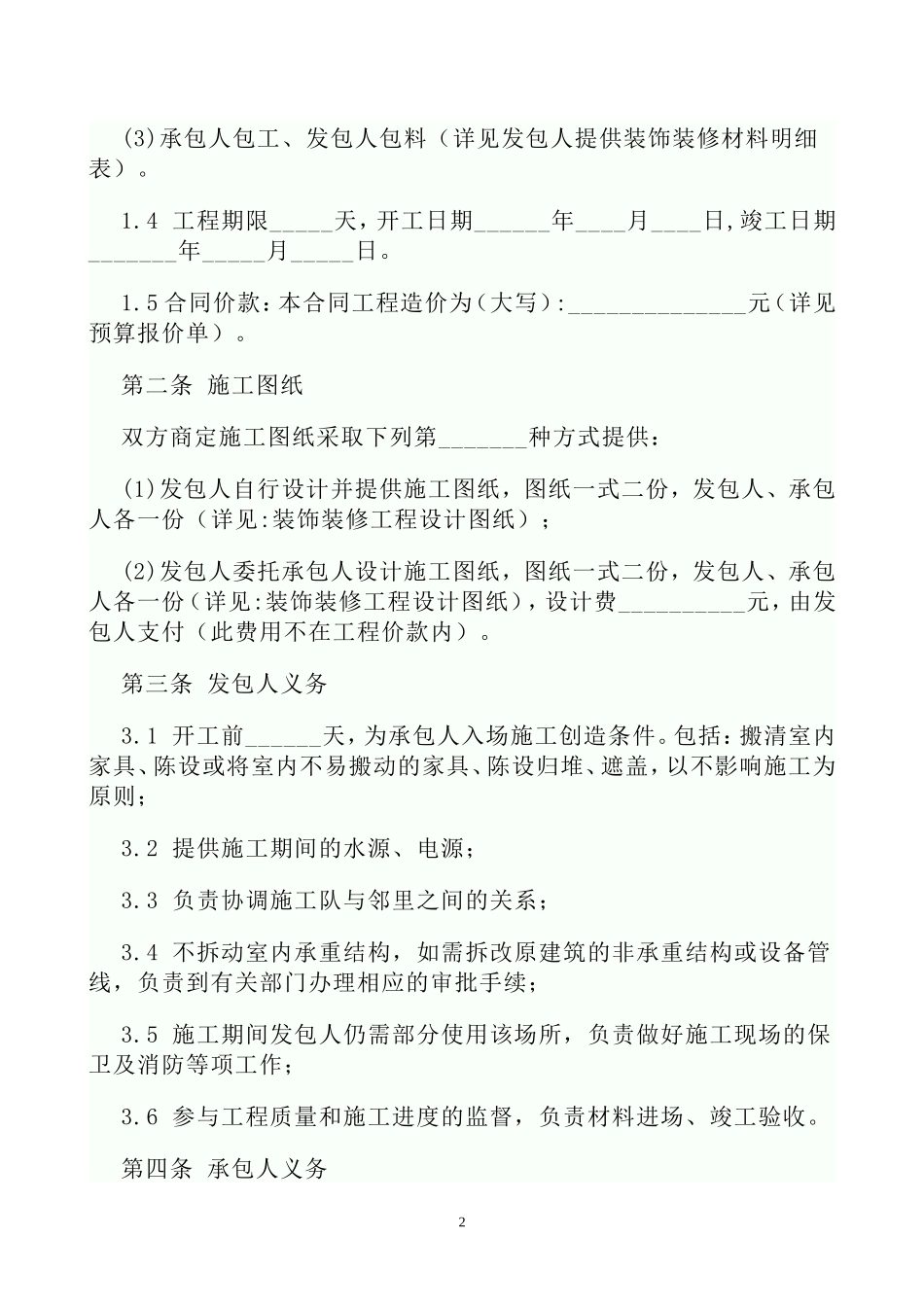 装修合同范本(公装).doc_第2页