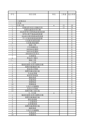 3、酒店报价单格式.xls