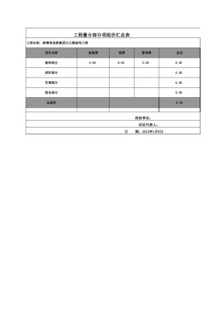 13、办公楼装饰报价预算.xls