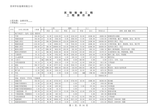 17、宾馆装修报价.xls