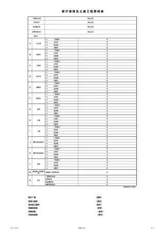 19、餐厅装修工程报价系统-新版.xls