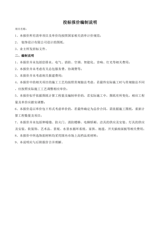 27、酒店装饰报价表(预算书).xls