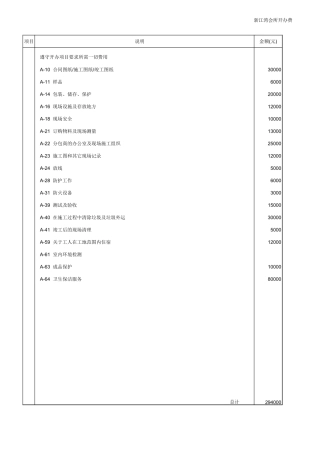 35、会所报价清单.xls